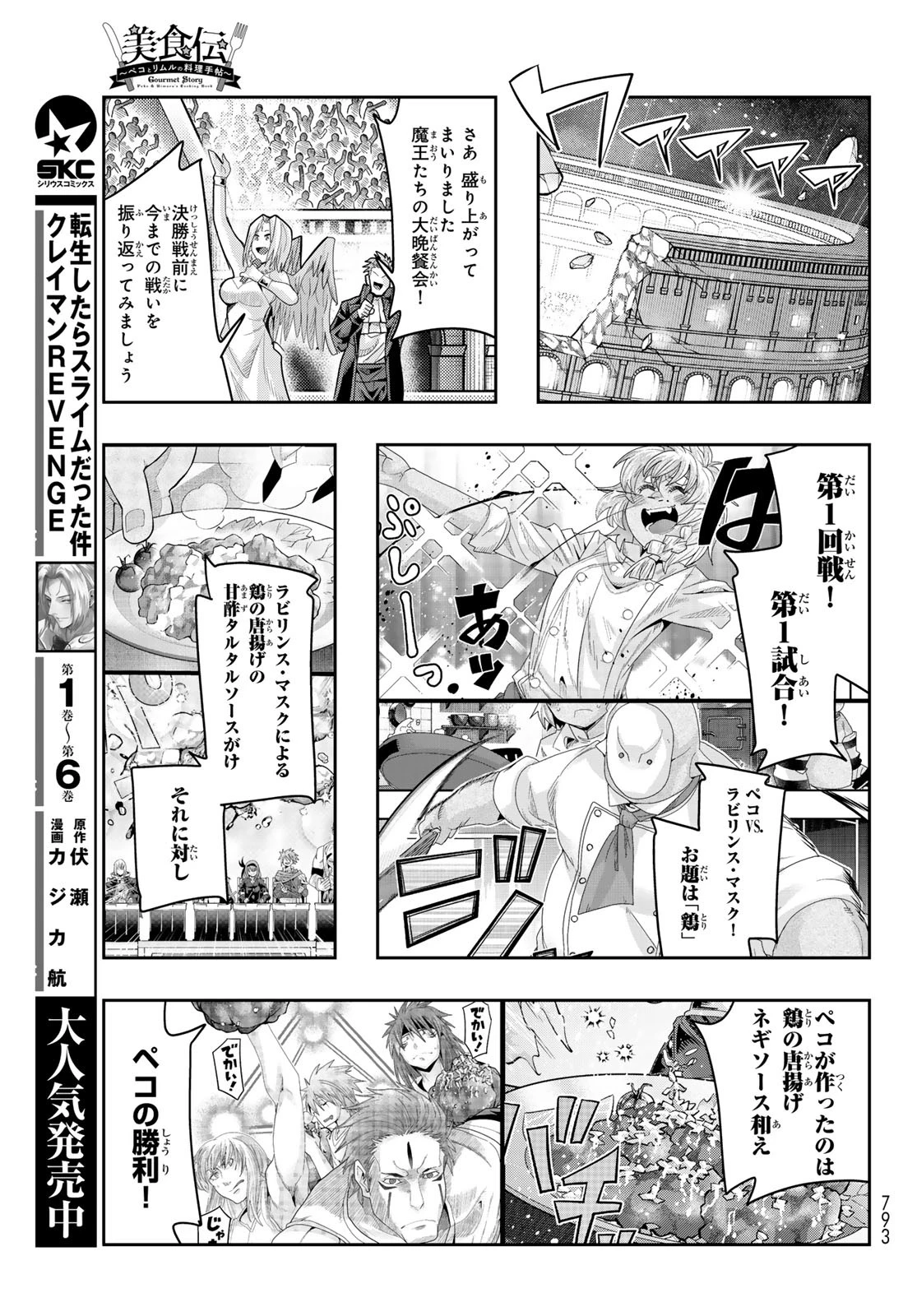 転生したらスライムだった件 #美食伝〜ペコとリムルの料理手帖〜 第24話 - 13