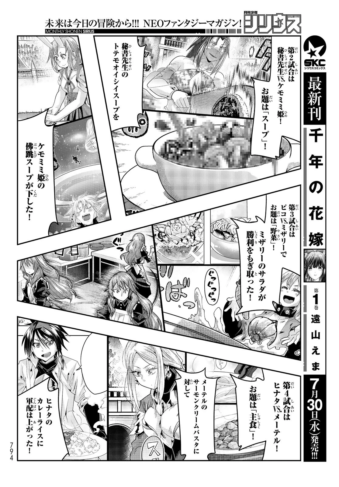 転生したらスライムだった件 #美食伝〜ペコとリムルの料理手帖〜 第24話 - 14