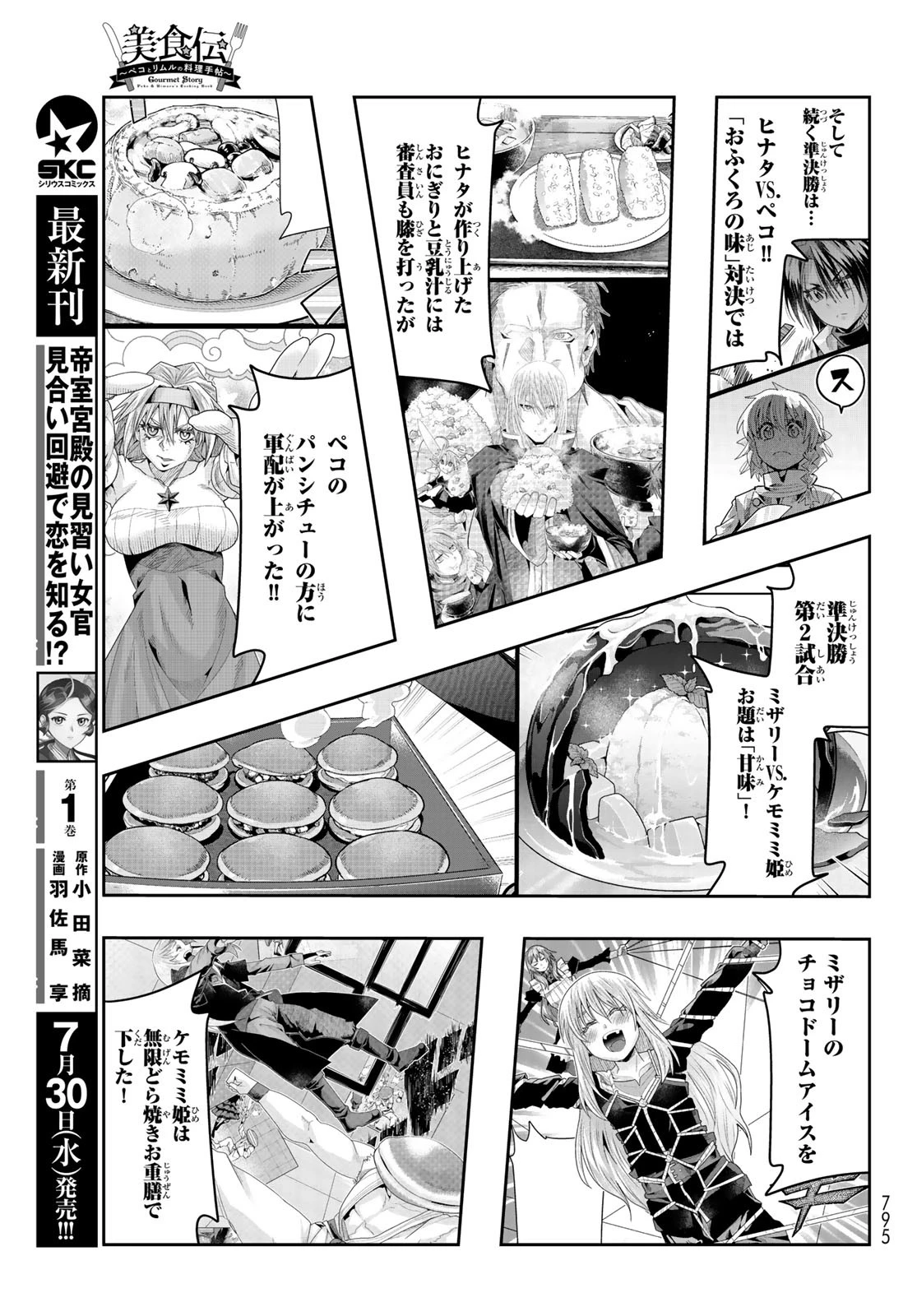 転生したらスライムだった件 #美食伝〜ペコとリムルの料理手帖〜 第24話 - 15