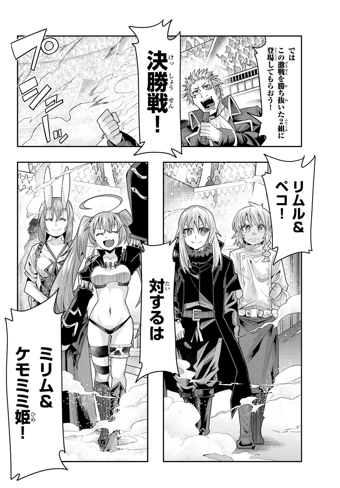 転生したらスライムだった件 #美食伝〜ペコとリムルの料理手帖〜 第24話 - 16