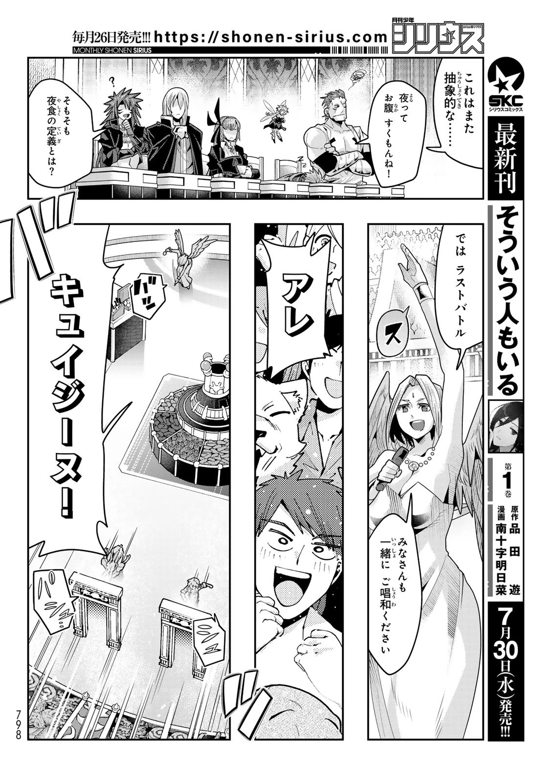 転生したらスライムだった件 #美食伝〜ペコとリムルの料理手帖〜 第24話 - 18