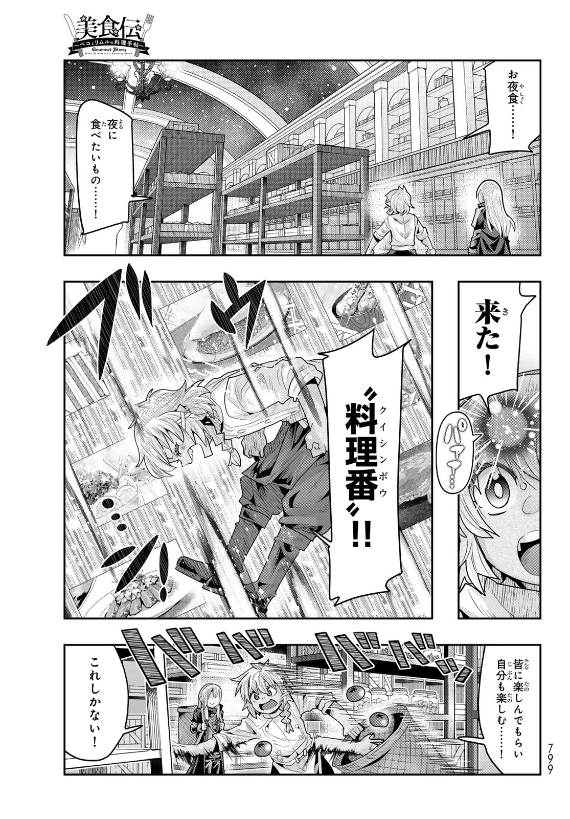 転生したらスライムだった件 #美食伝〜ペコとリムルの料理手帖〜 第24話 - 19