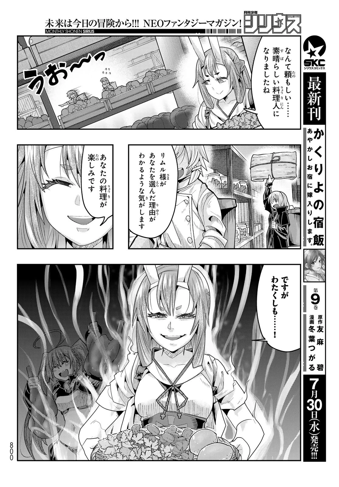 転生したらスライムだった件 #美食伝〜ペコとリムルの料理手帖〜 第24話 - 20