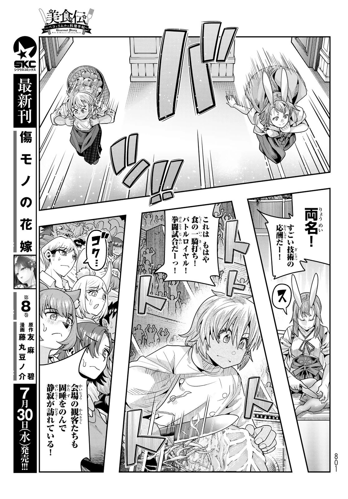 転生したらスライムだった件 #美食伝〜ペコとリムルの料理手帖〜 第24話 - 21