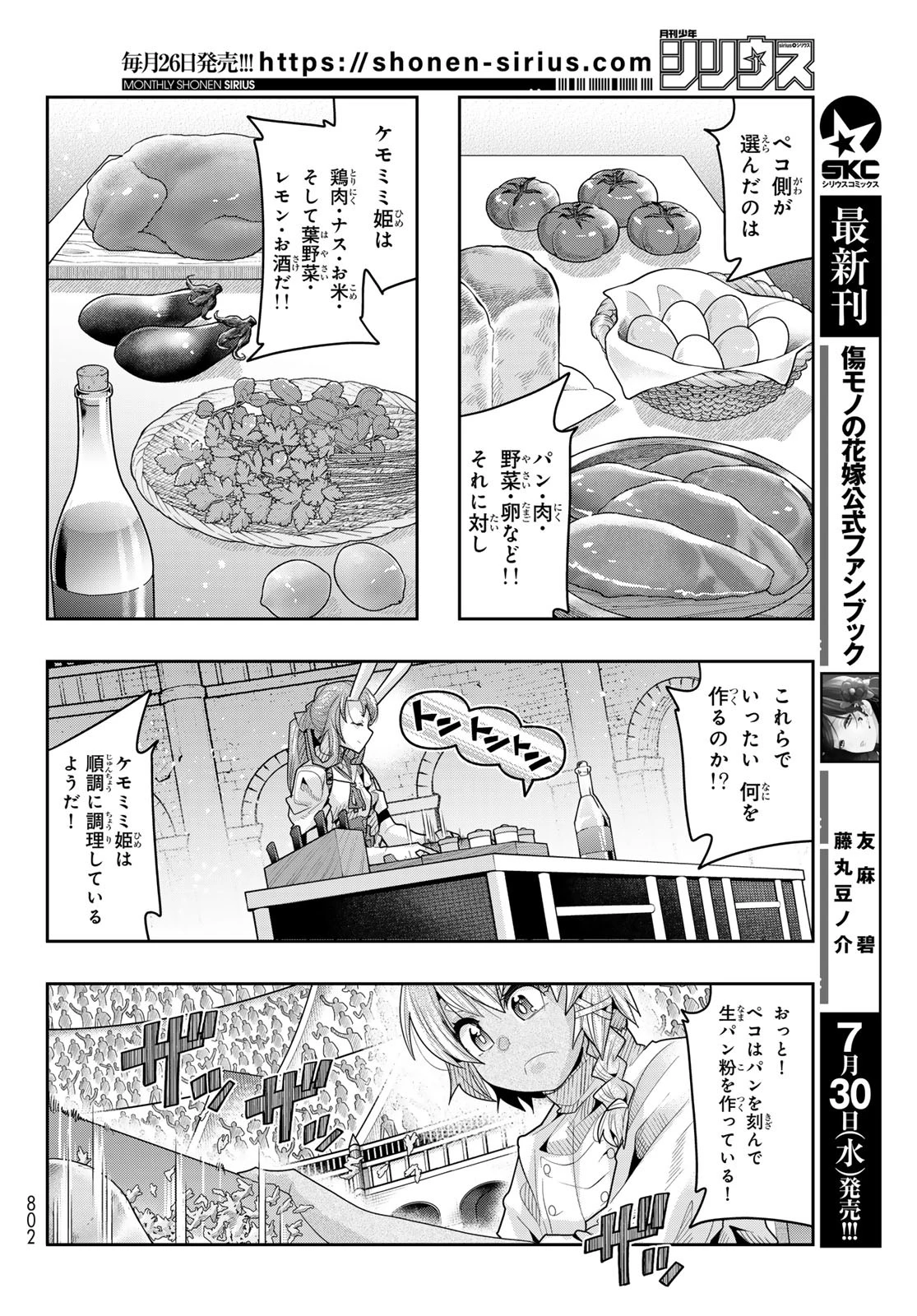 転生したらスライムだった件 #美食伝〜ペコとリムルの料理手帖〜 第24話 - 22