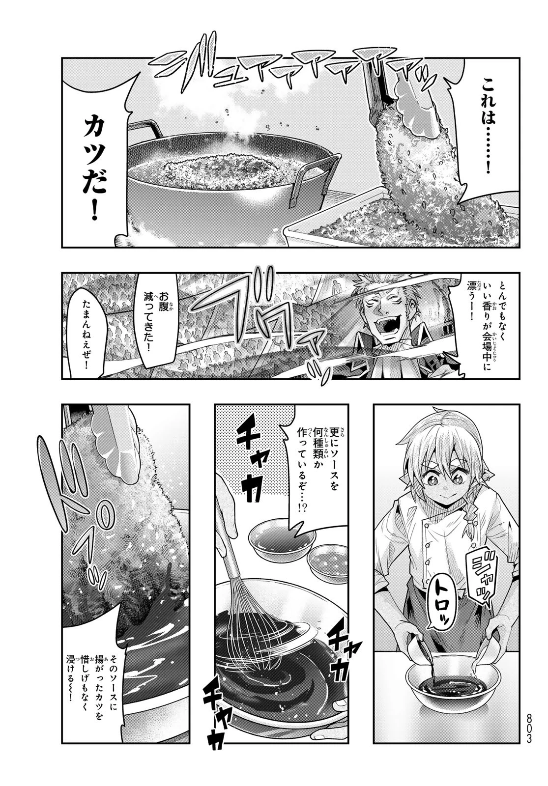 転生したらスライムだった件 #美食伝〜ペコとリムルの料理手帖〜 第24話 - 23