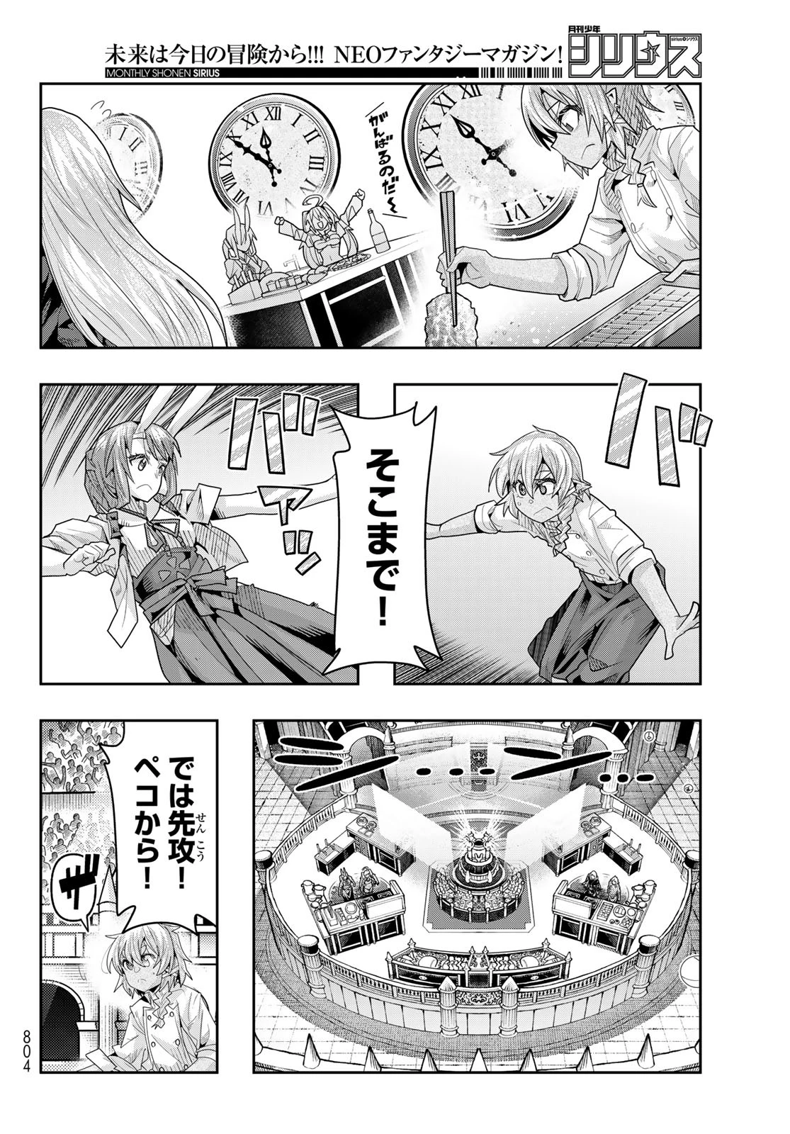 転生したらスライムだった件 #美食伝〜ペコとリムルの料理手帖〜 第24話 - 24