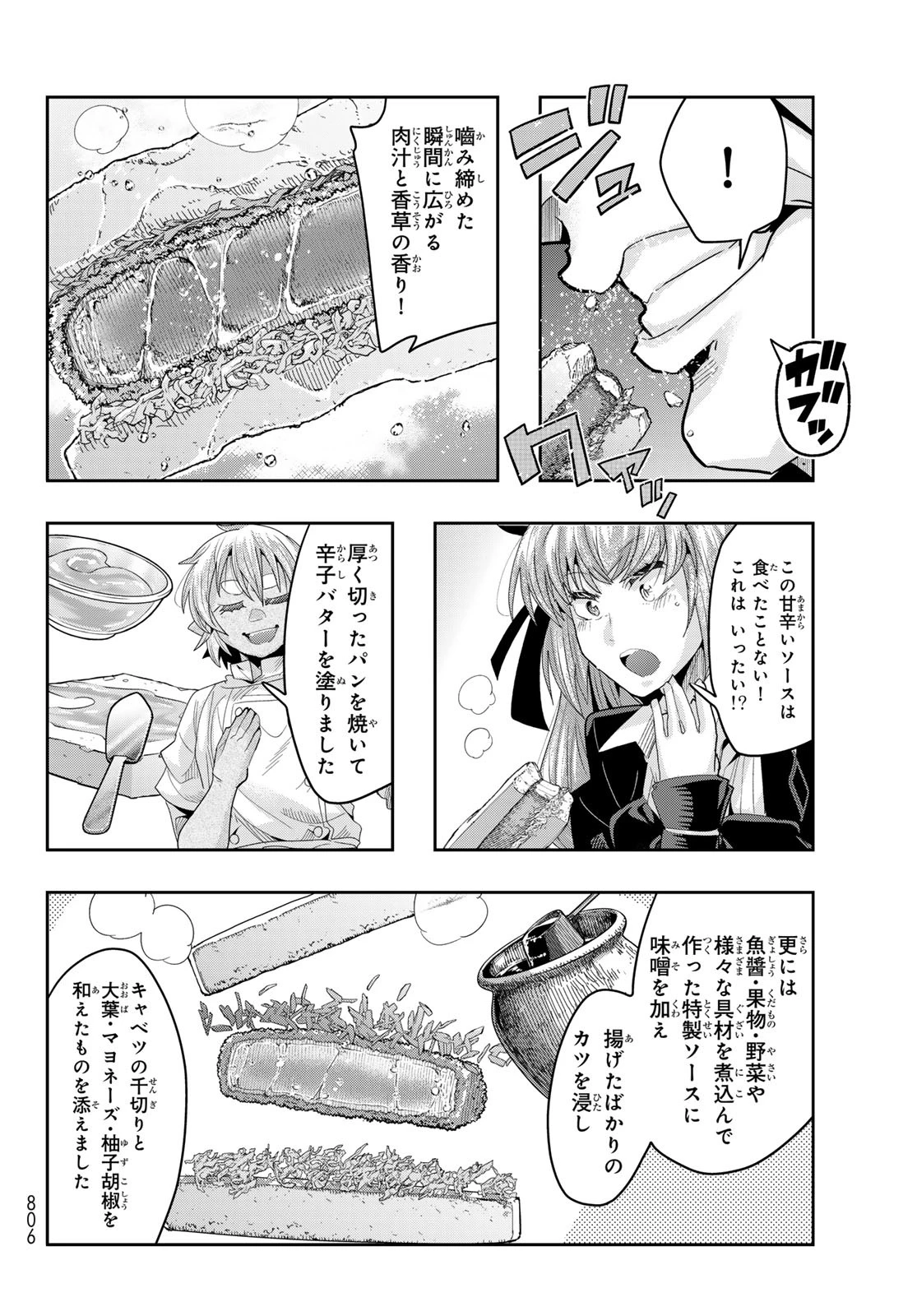 転生したらスライムだった件 #美食伝〜ペコとリムルの料理手帖〜 第24話 - 26