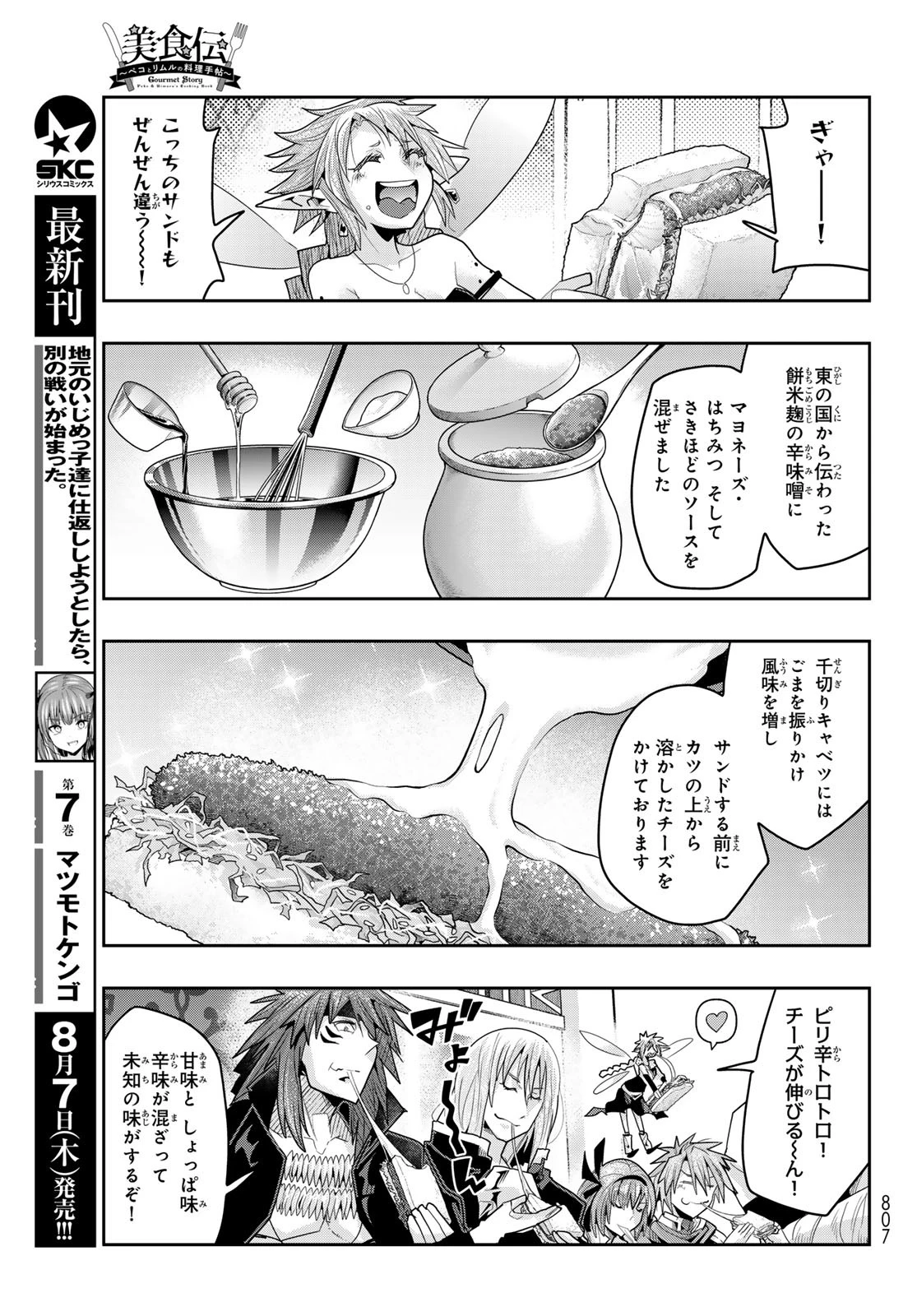転生したらスライムだった件 #美食伝〜ペコとリムルの料理手帖〜 第24話 - 27