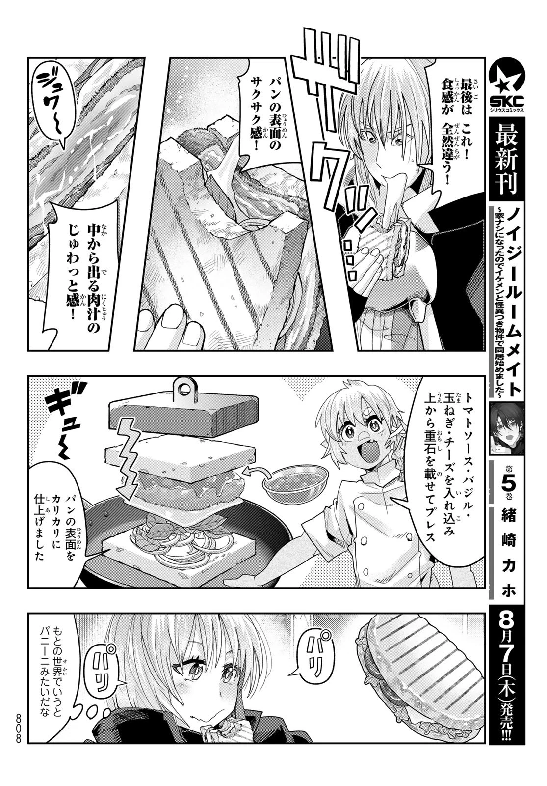 転生したらスライムだった件 #美食伝〜ペコとリムルの料理手帖〜 第24話 - 28