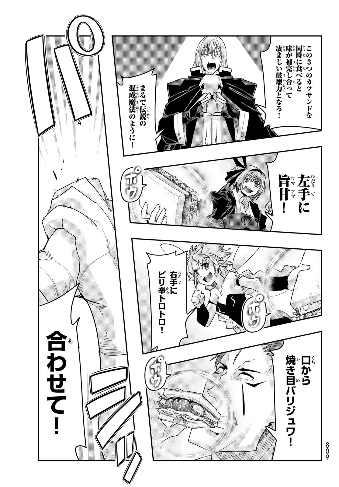 転生したらスライムだった件 #美食伝〜ペコとリムルの料理手帖〜 第24話 - 29