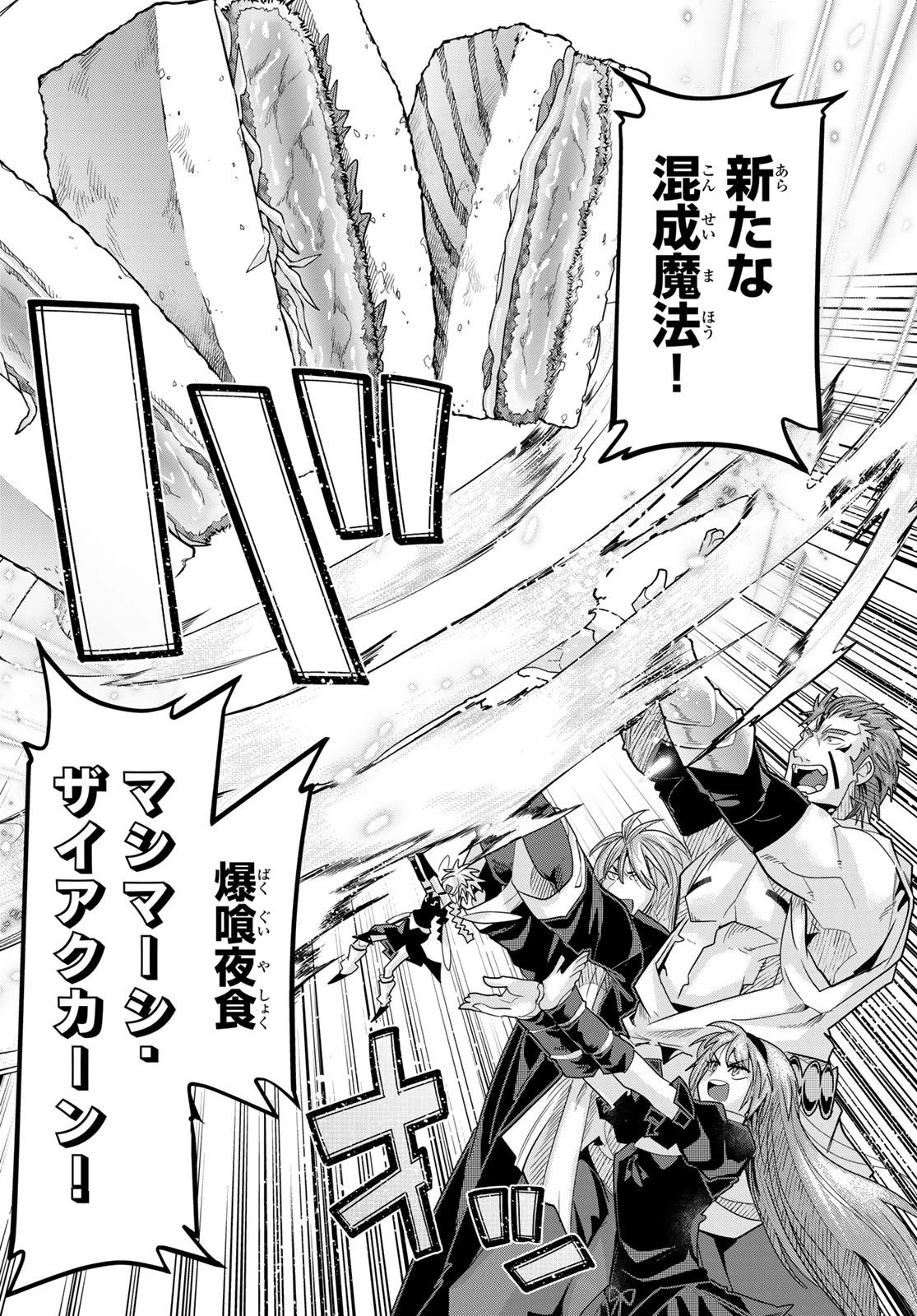 転生したらスライムだった件 #美食伝〜ペコとリムルの料理手帖〜 第24話 - 30