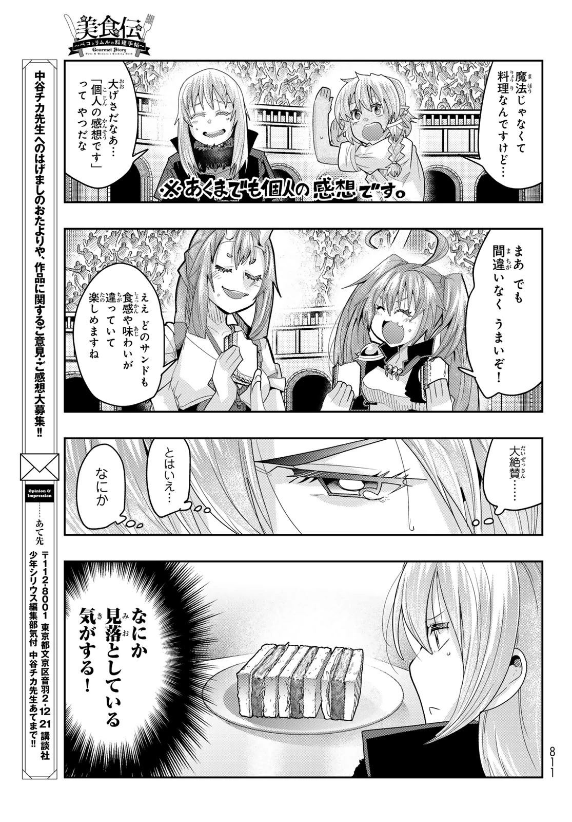 転生したらスライムだった件 #美食伝〜ペコとリムルの料理手帖〜 第24話 - 31