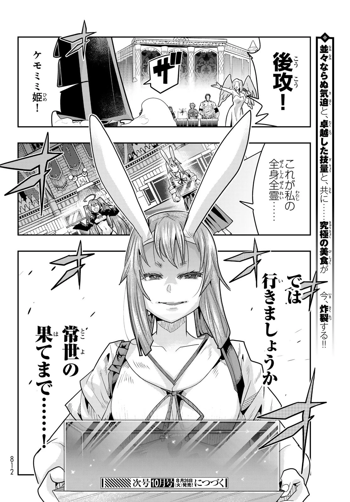 転生したらスライムだった件 #美食伝〜ペコとリムルの料理手帖〜 第24話 - 32