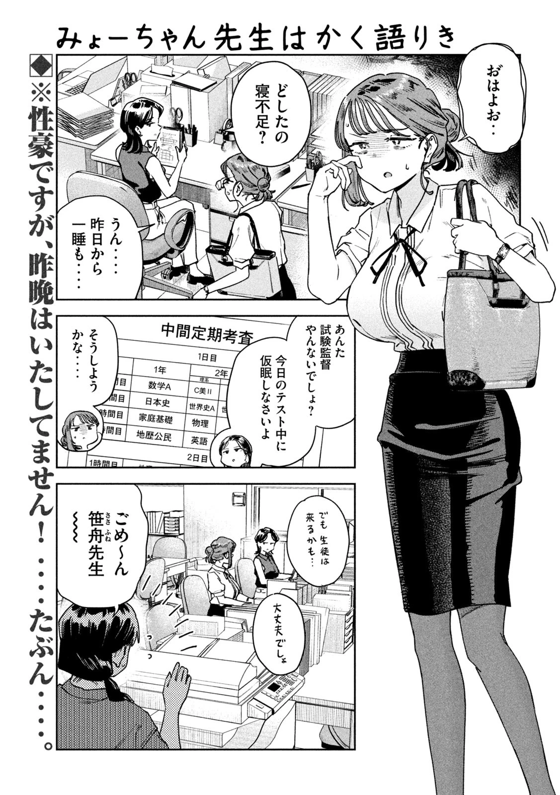 みょーちゃん先生はかく語りき 第91話 - 1
