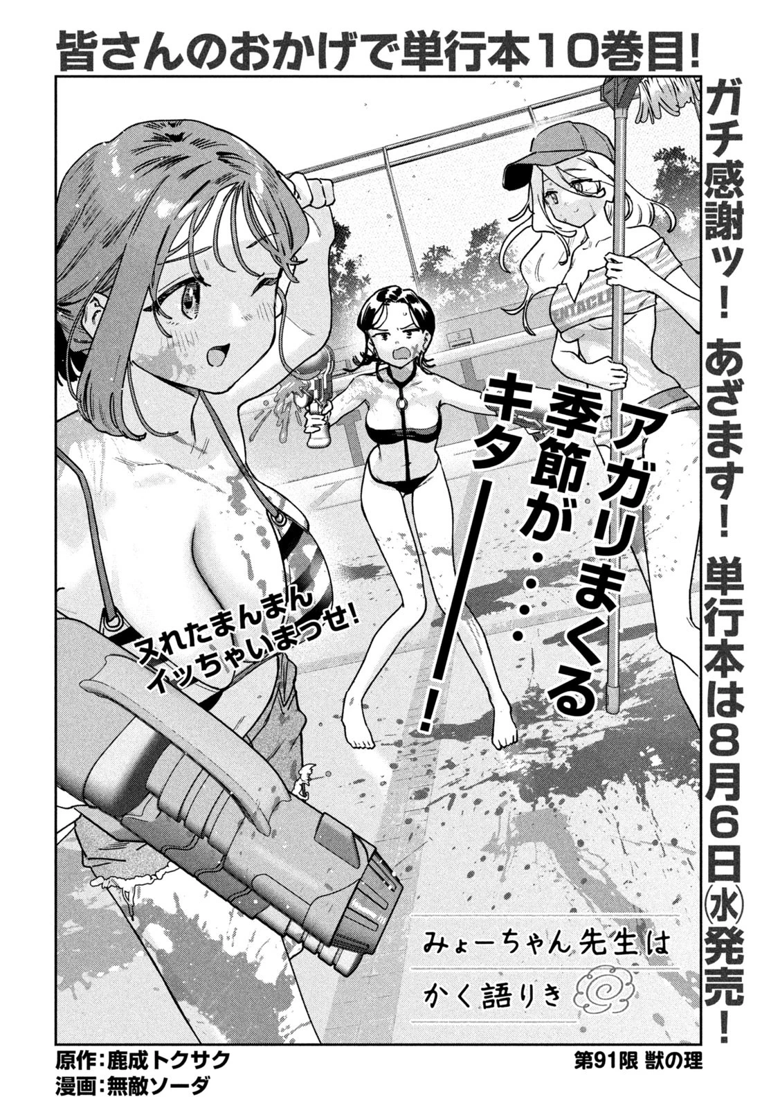 みょーちゃん先生はかく語りき 第91話 - 2