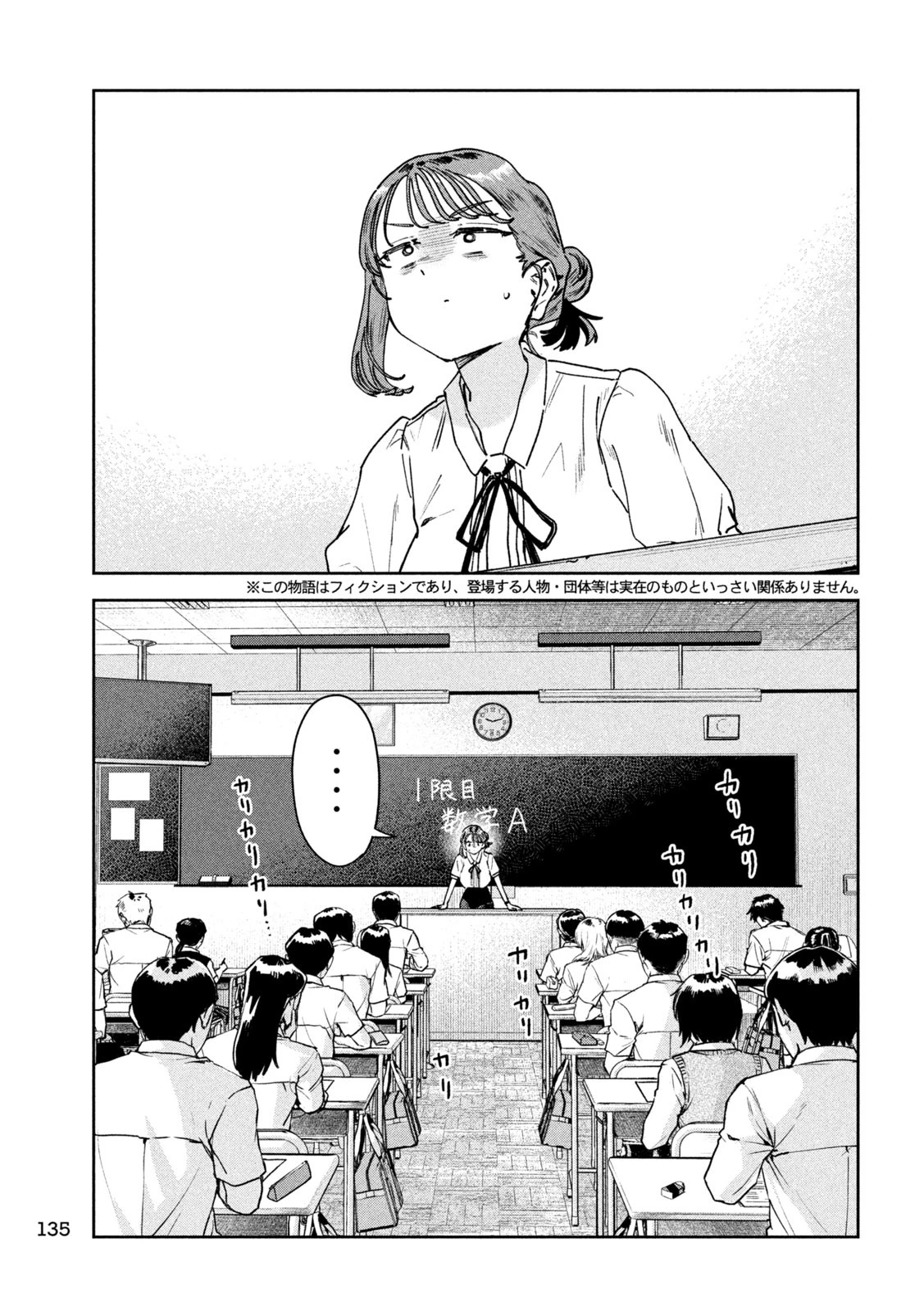 みょーちゃん先生はかく語りき 第91話 - 3