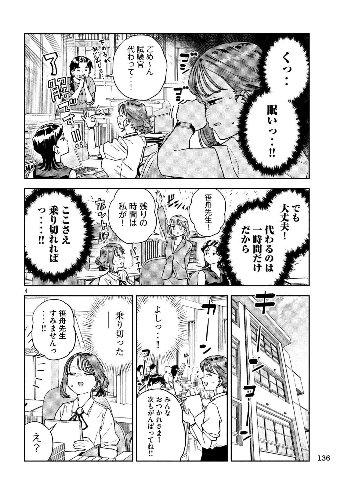 みょーちゃん先生はかく語りき 第91話 - 4