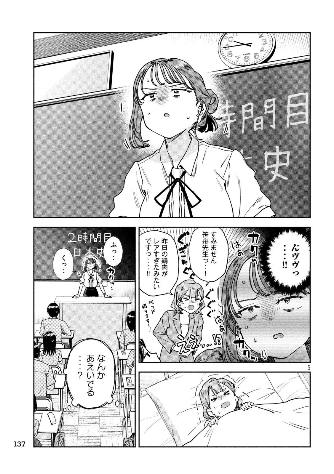 みょーちゃん先生はかく語りき 第91話 - 5