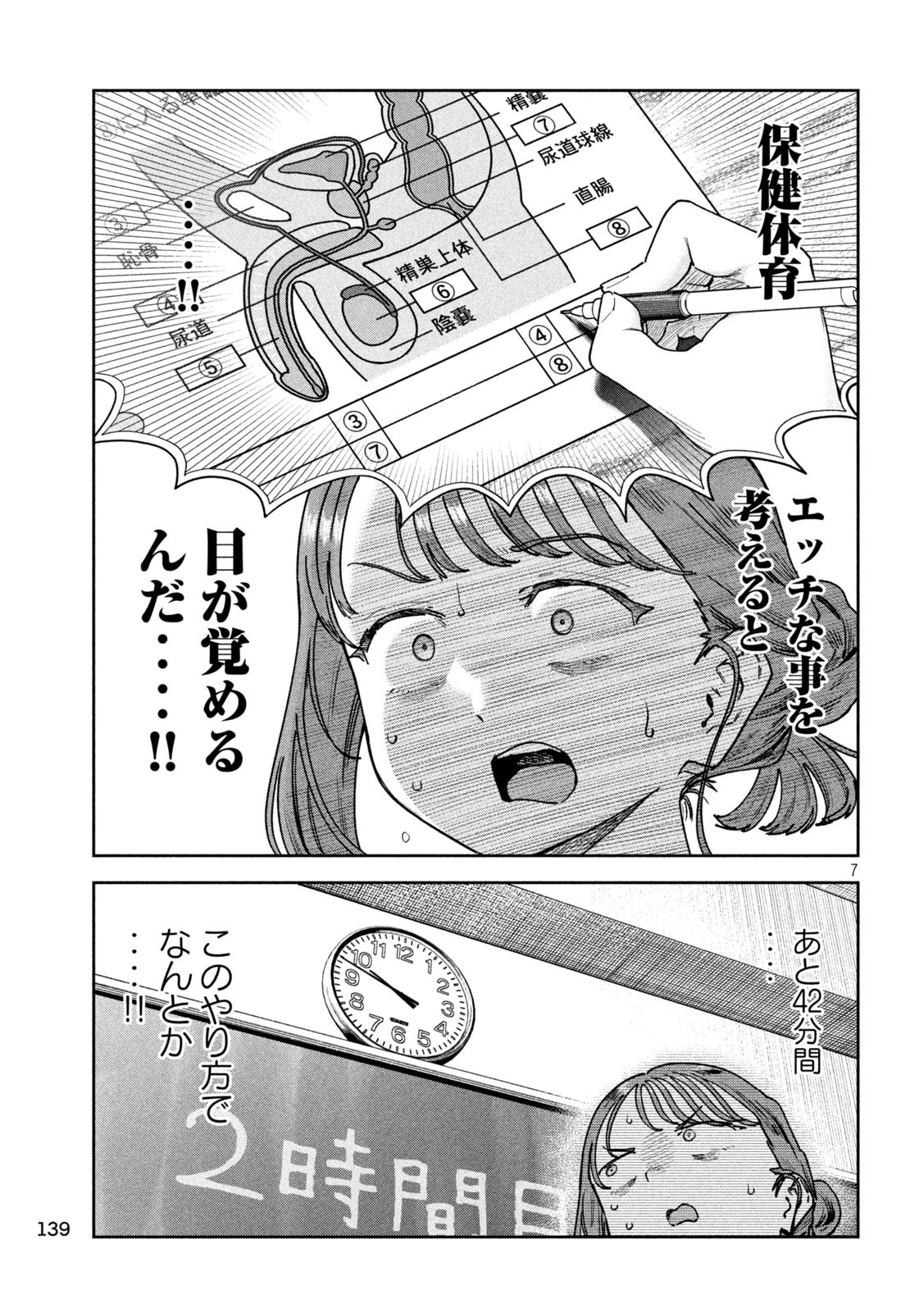 みょーちゃん先生はかく語りき 第91話 - 7