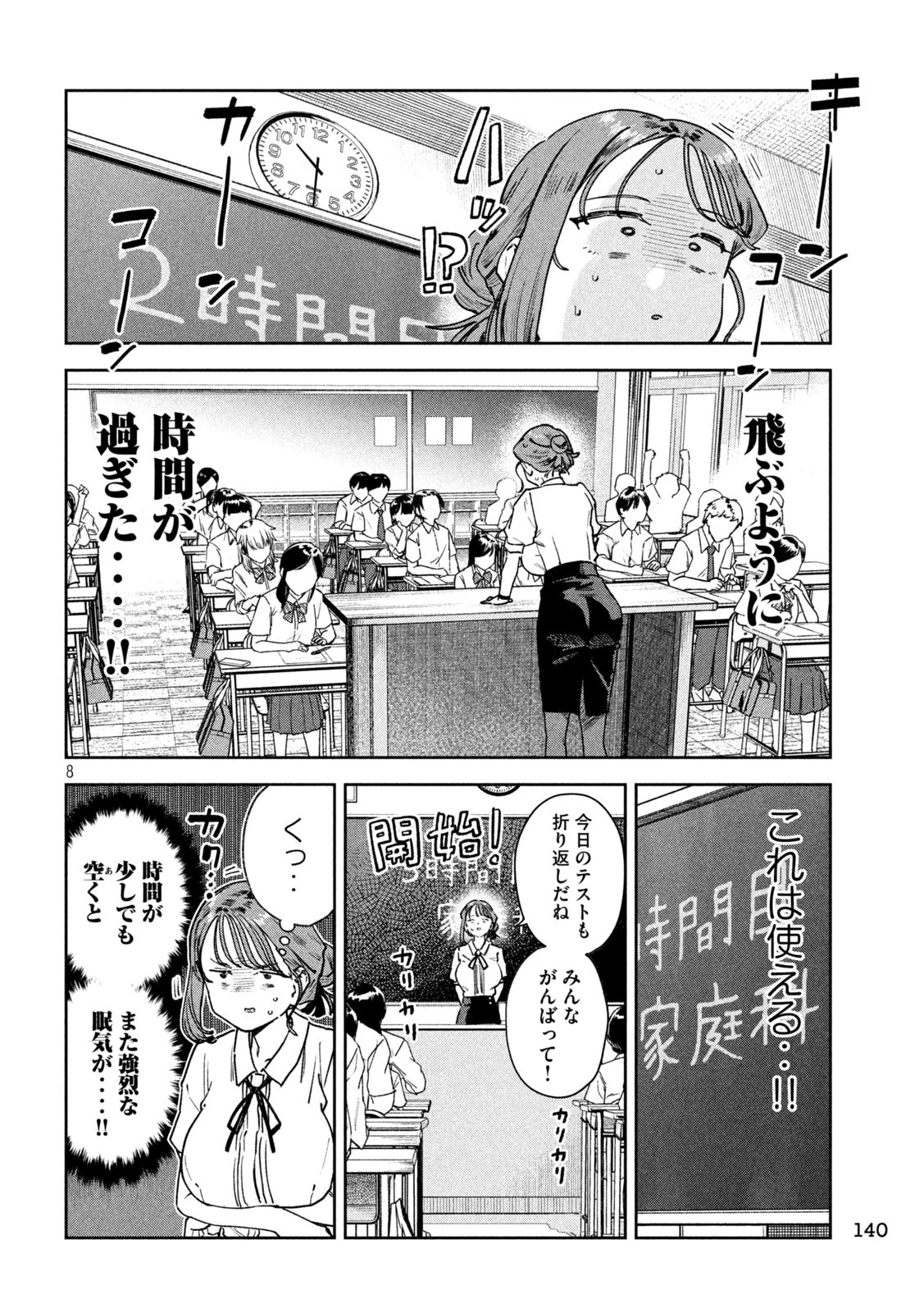 みょーちゃん先生はかく語りき 第91話 - 8