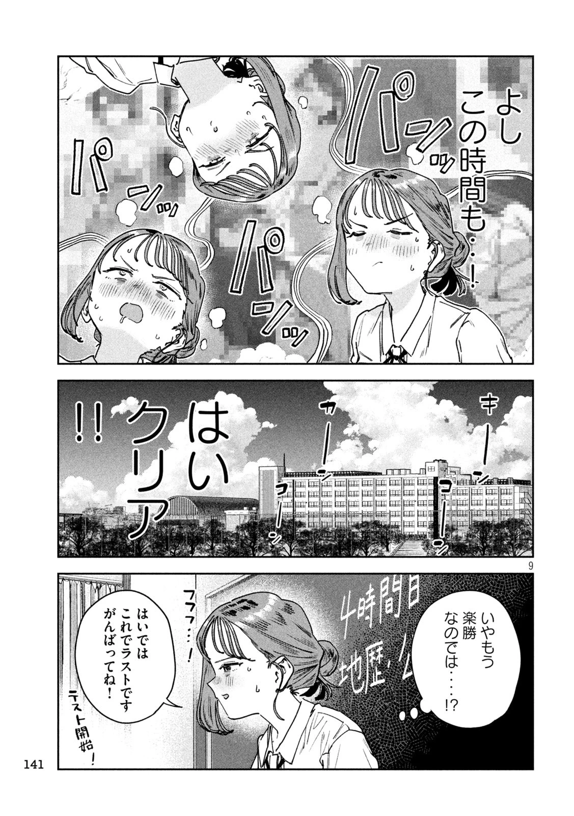 みょーちゃん先生はかく語りき 第91話 - 9
