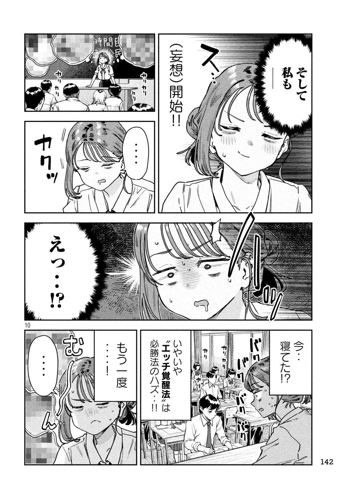 みょーちゃん先生はかく語りき 第91話 - 10
