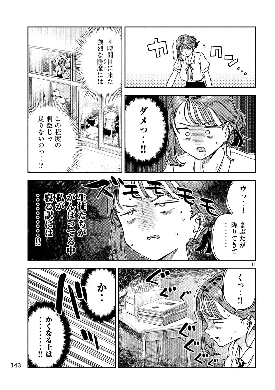 みょーちゃん先生はかく語りき 第91話 - 11