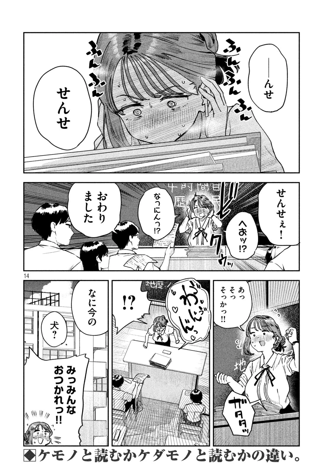 みょーちゃん先生はかく語りき 第91話 - 14