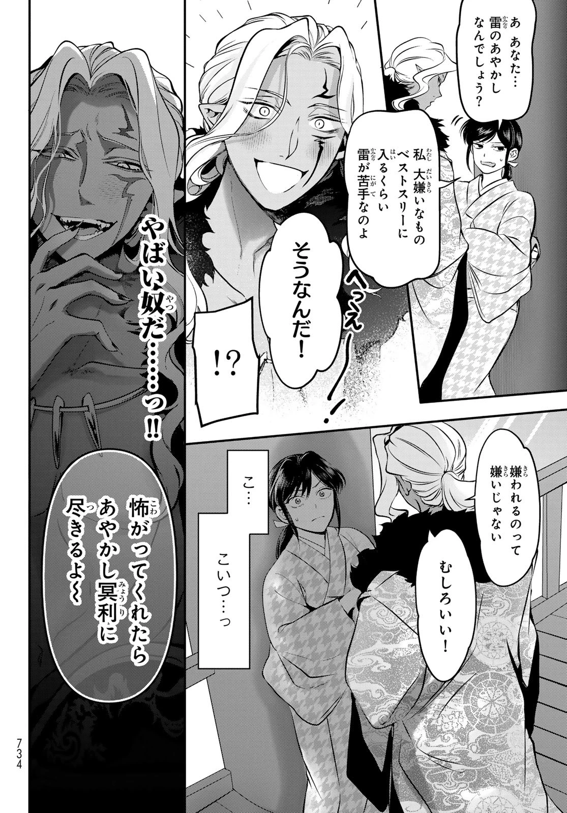 かくりよの宿飯 あやかしお宿に嫁入りします。(冬葉つがる) 第30話 - 2