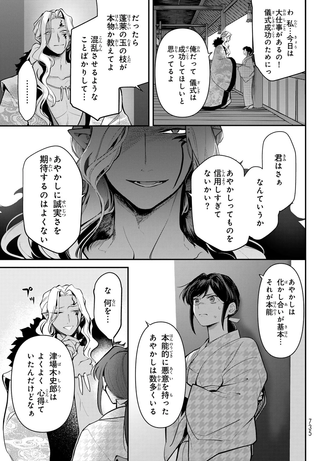 かくりよの宿飯 あやかしお宿に嫁入りします。(冬葉つがる) 第30話 - 3