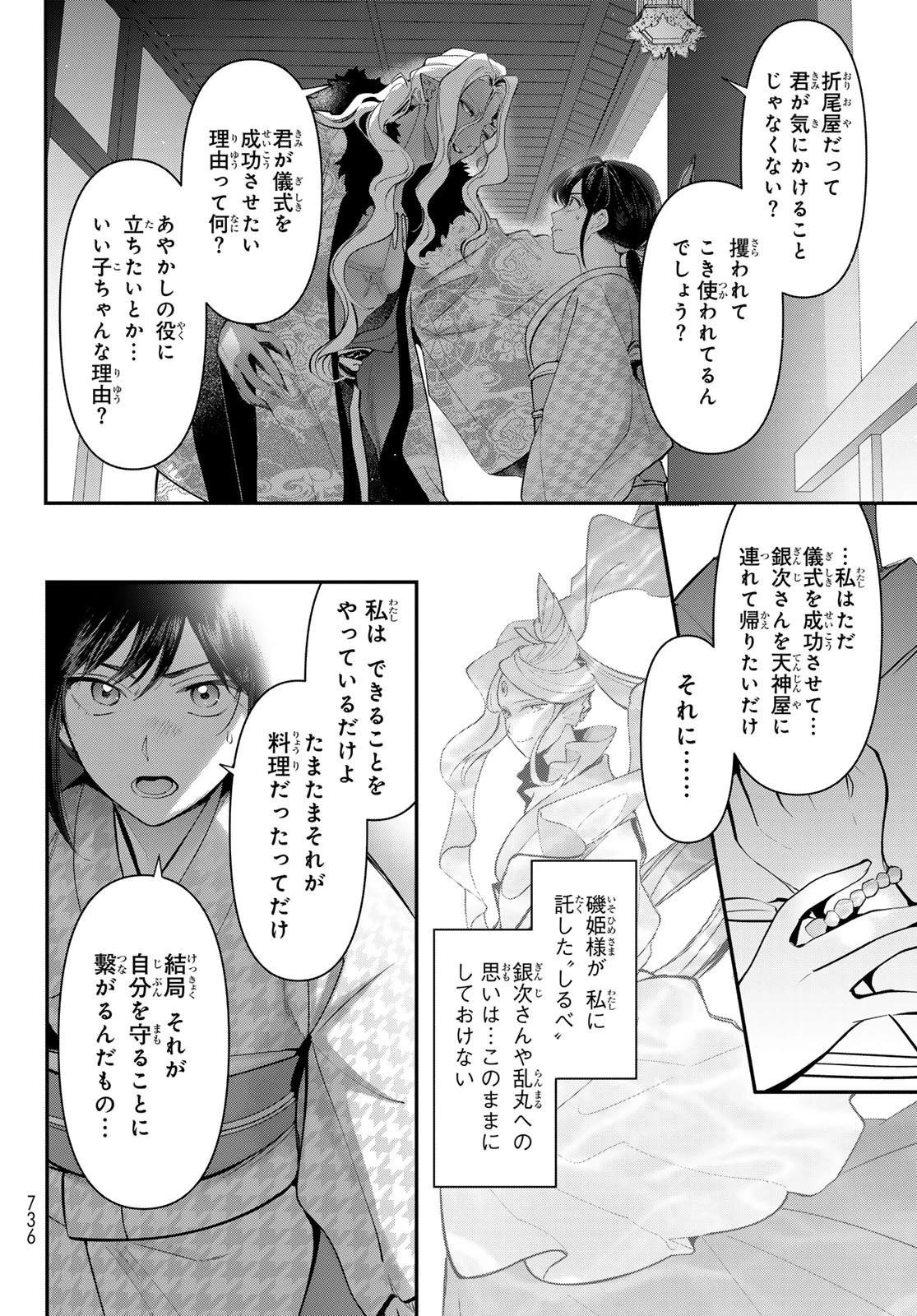 かくりよの宿飯 あやかしお宿に嫁入りします。(冬葉つがる) 第30話 - 4