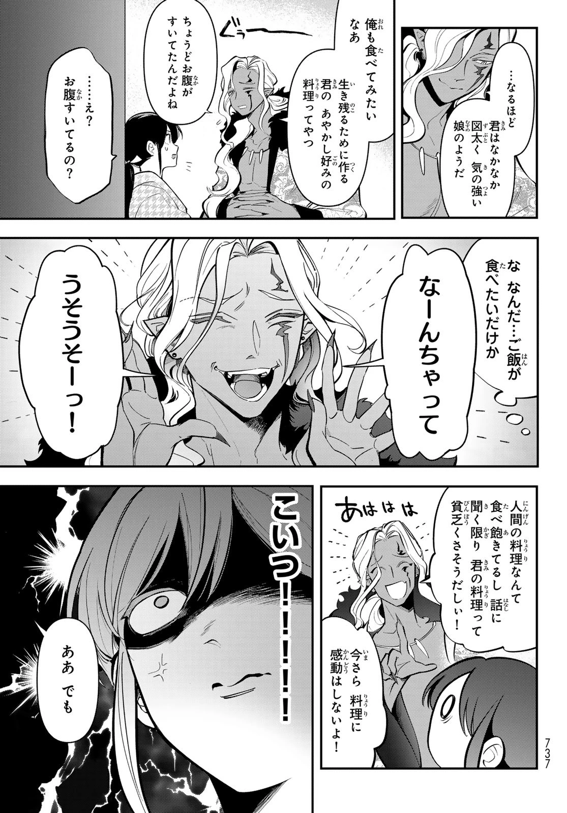 かくりよの宿飯 あやかしお宿に嫁入りします。(冬葉つがる) 第30話 - 5