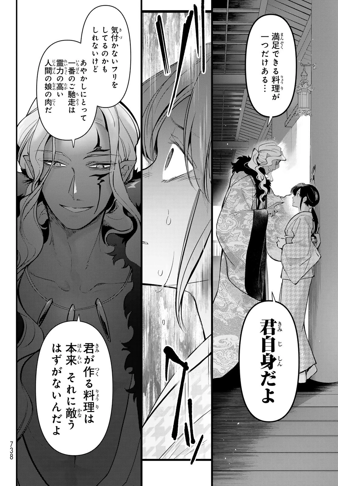 かくりよの宿飯 あやかしお宿に嫁入りします。(冬葉つがる) 第30話 - 6