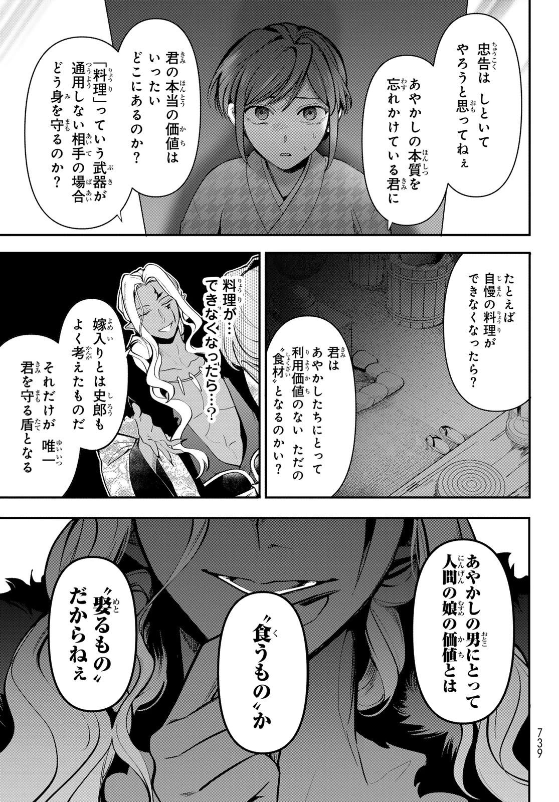 かくりよの宿飯 あやかしお宿に嫁入りします。(冬葉つがる) 第30話 - 7