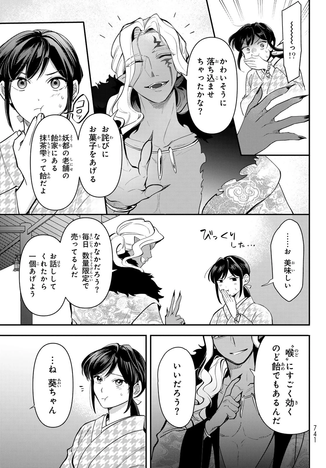 かくりよの宿飯 あやかしお宿に嫁入りします。(冬葉つがる) 第30話 - 9