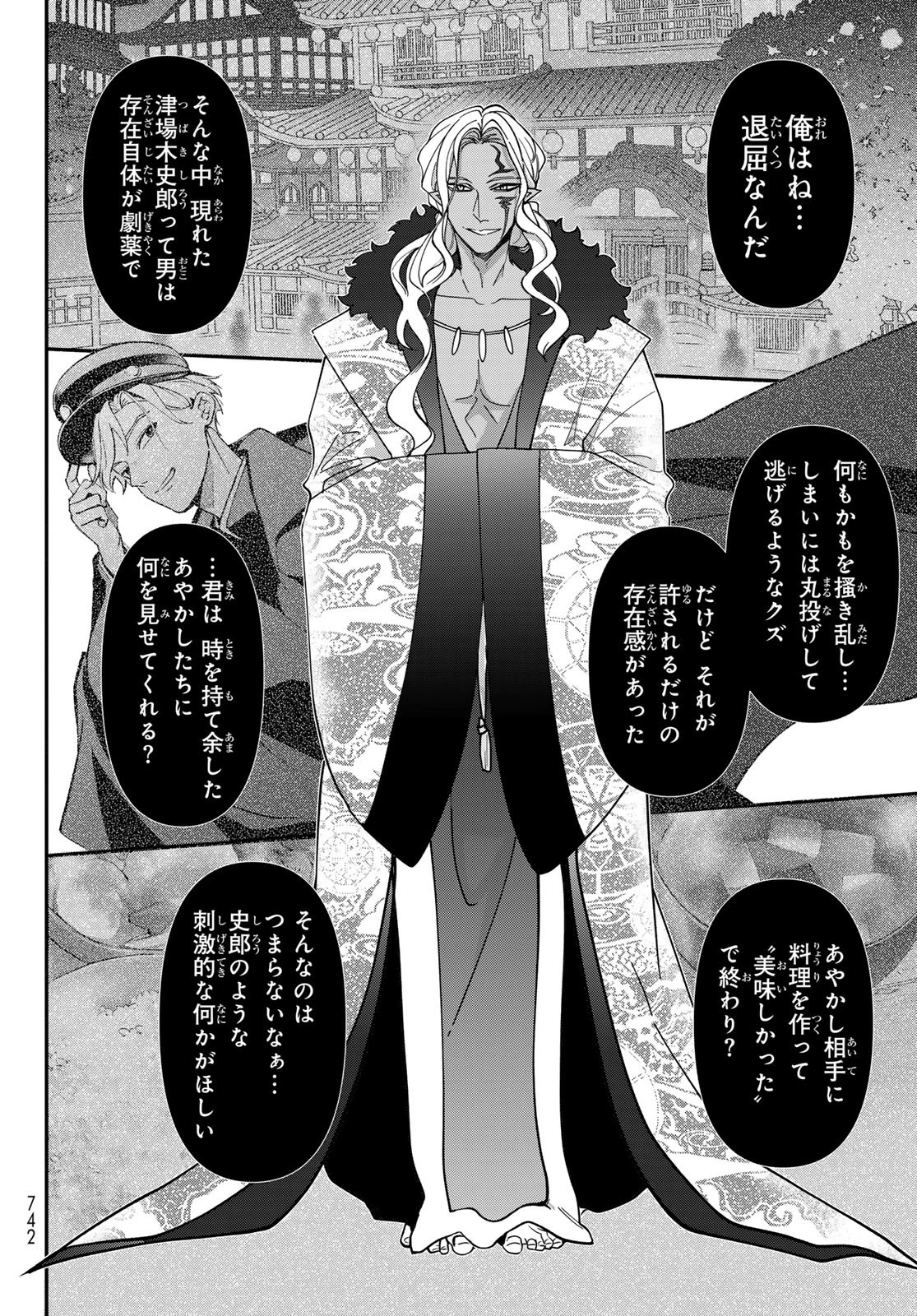 かくりよの宿飯 あやかしお宿に嫁入りします。(冬葉つがる) 第30話 - 10