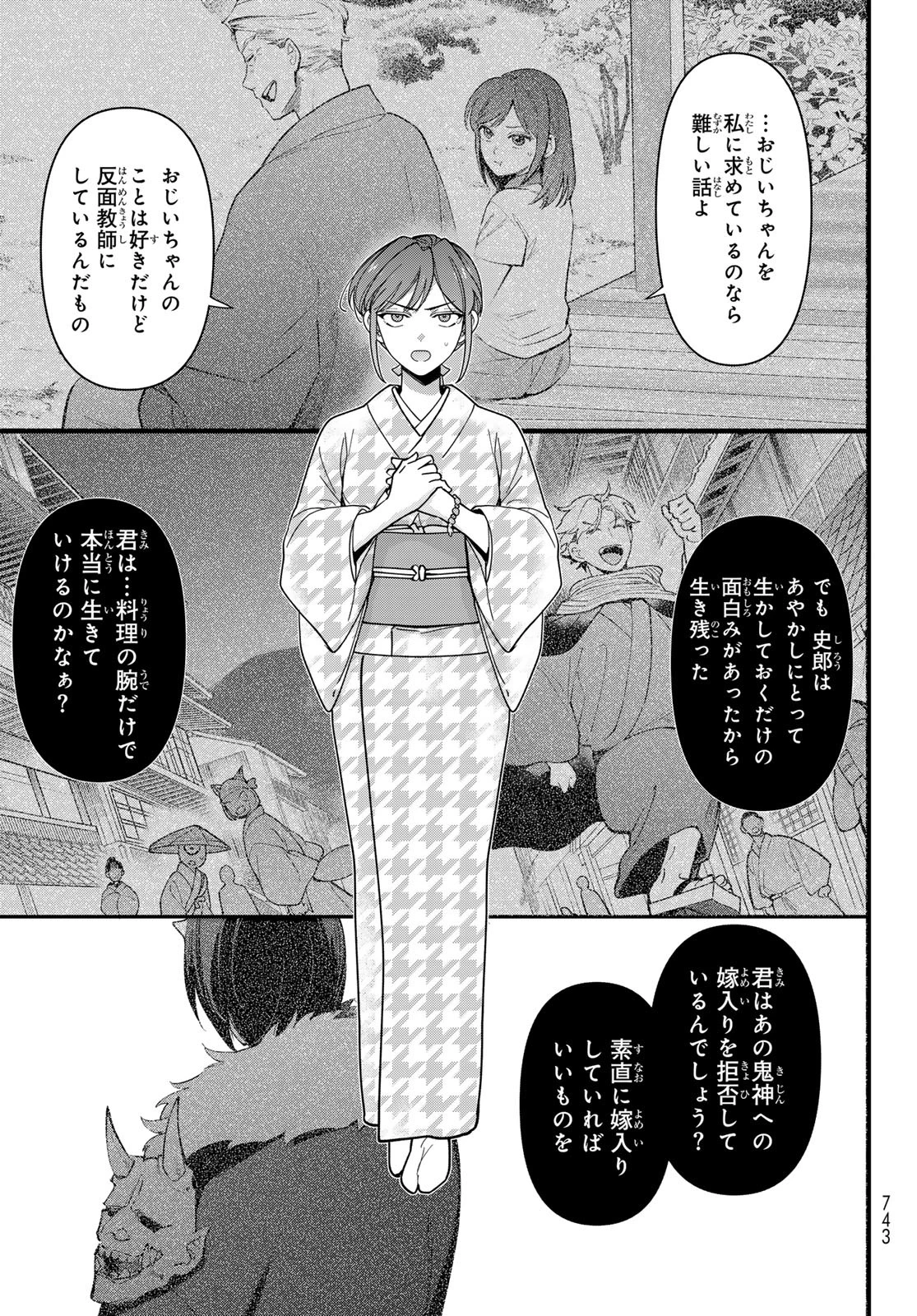 かくりよの宿飯 あやかしお宿に嫁入りします。(冬葉つがる) 第30話 - 11