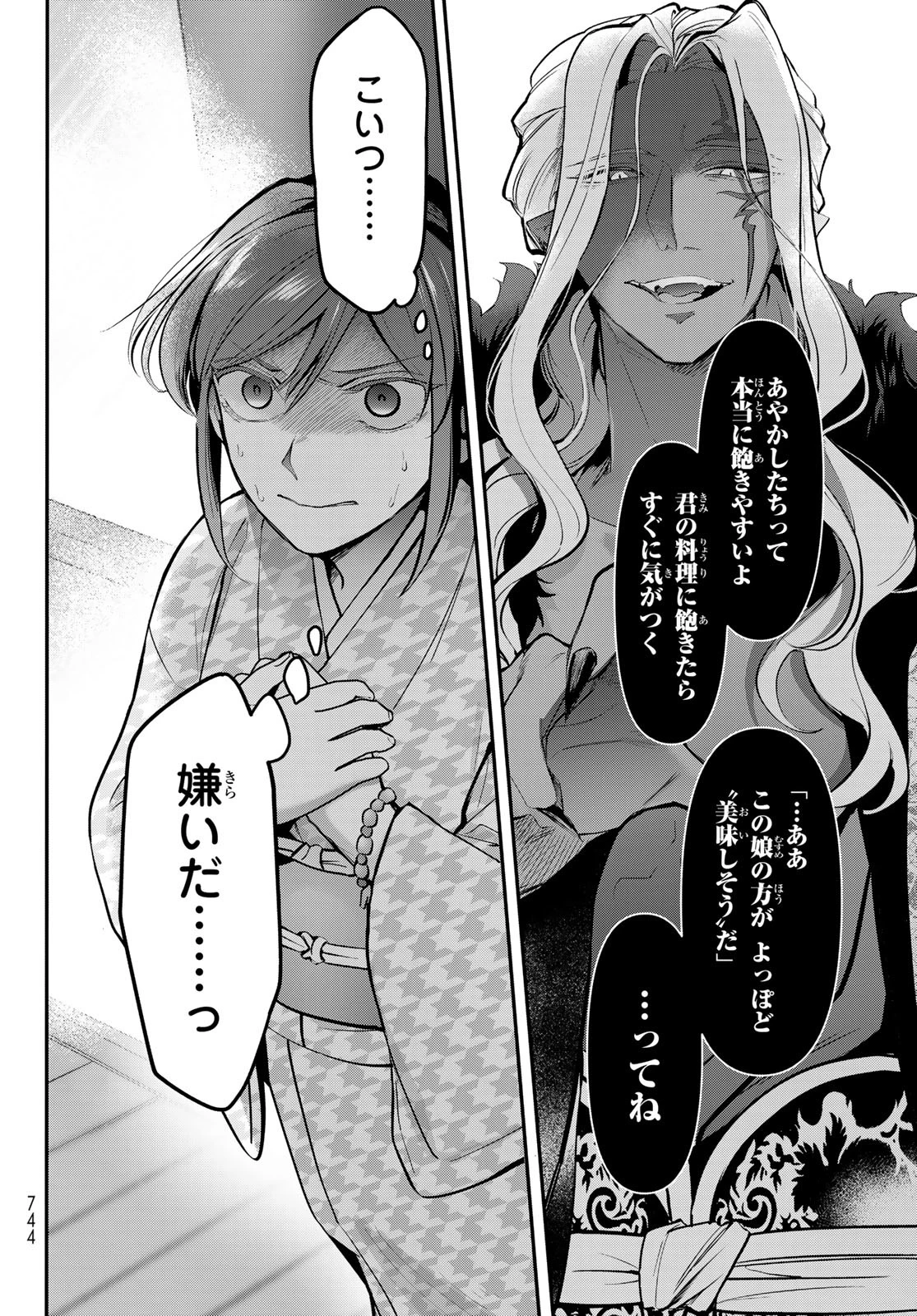 かくりよの宿飯 あやかしお宿に嫁入りします。(冬葉つがる) 第30話 - 12