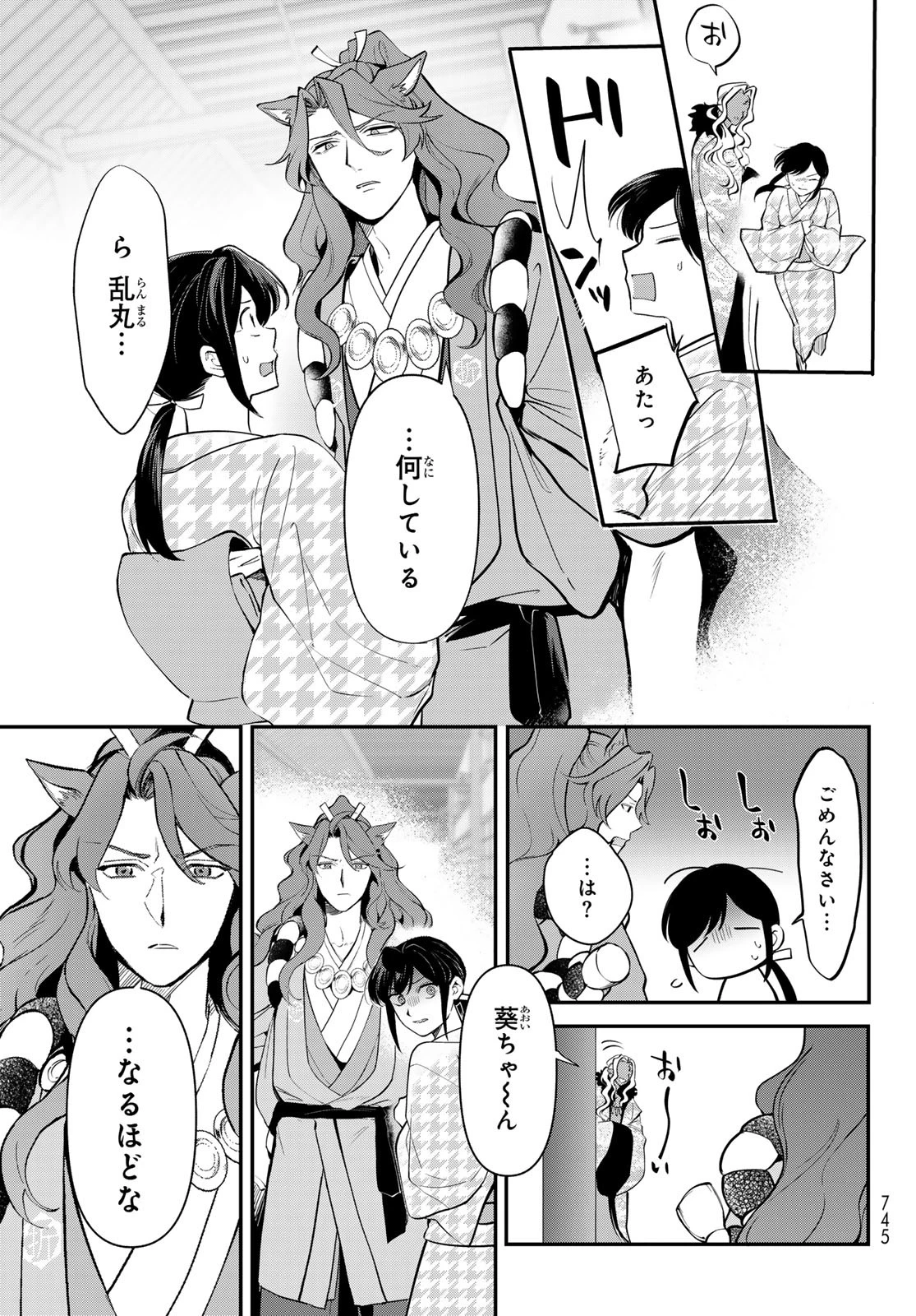 かくりよの宿飯 あやかしお宿に嫁入りします。(冬葉つがる) 第30話 - 13