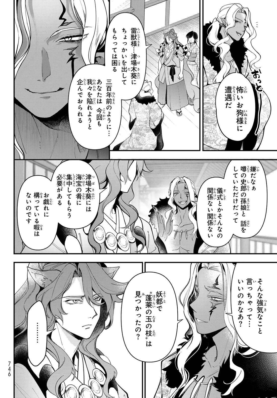 かくりよの宿飯 あやかしお宿に嫁入りします。(冬葉つがる) 第30話 - 14