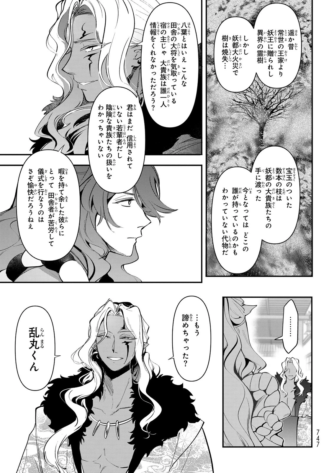 かくりよの宿飯 あやかしお宿に嫁入りします。(冬葉つがる) 第30話 - 15