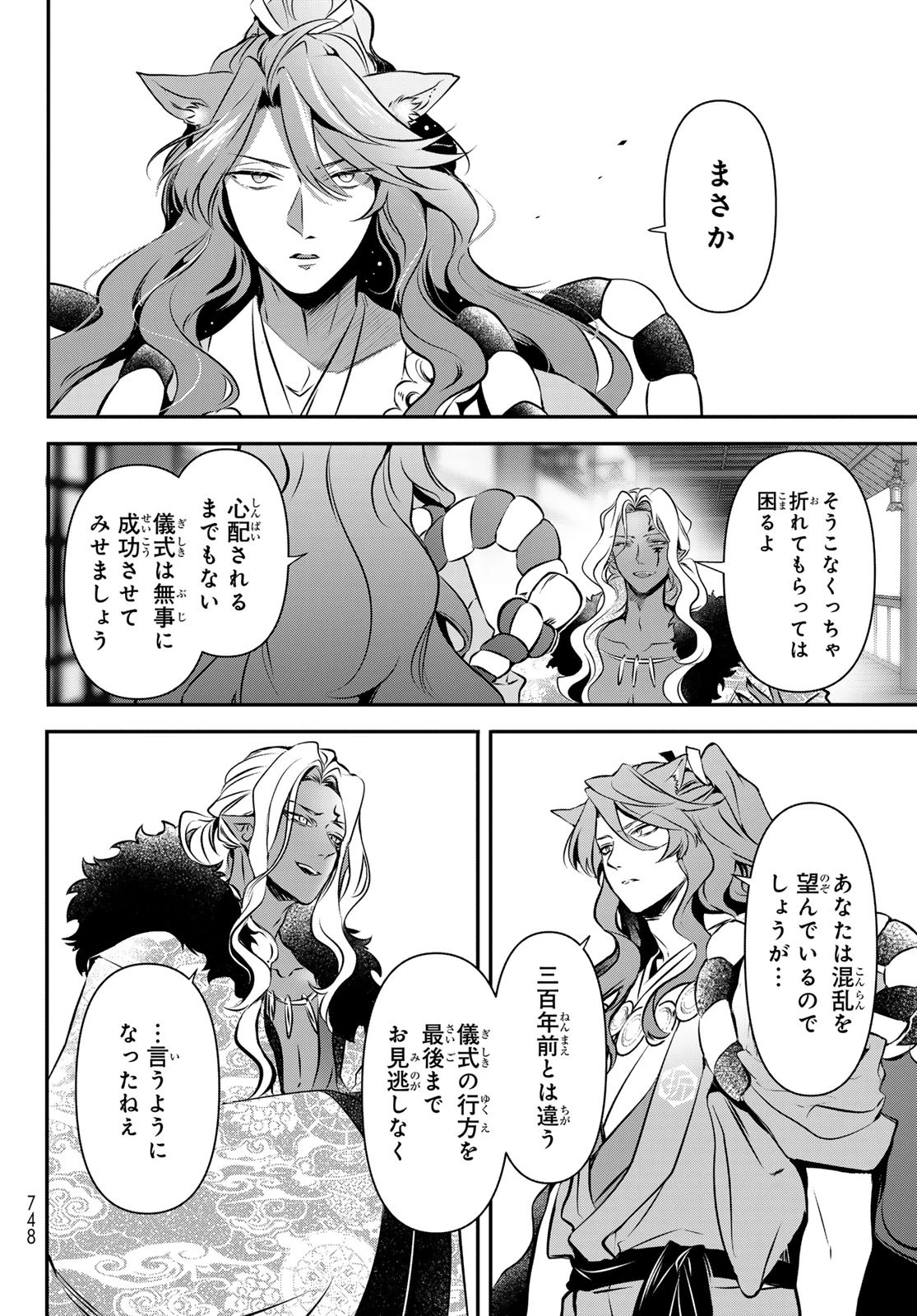 かくりよの宿飯 あやかしお宿に嫁入りします。(冬葉つがる) 第30話 - 16