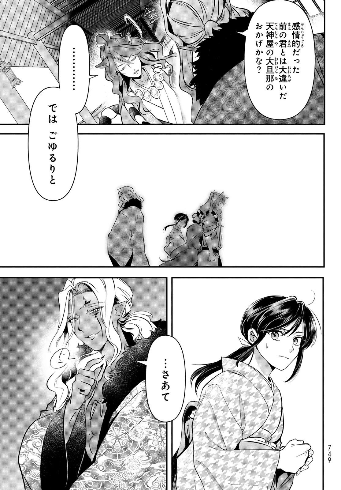 かくりよの宿飯 あやかしお宿に嫁入りします。(冬葉つがる) 第30話 - 17