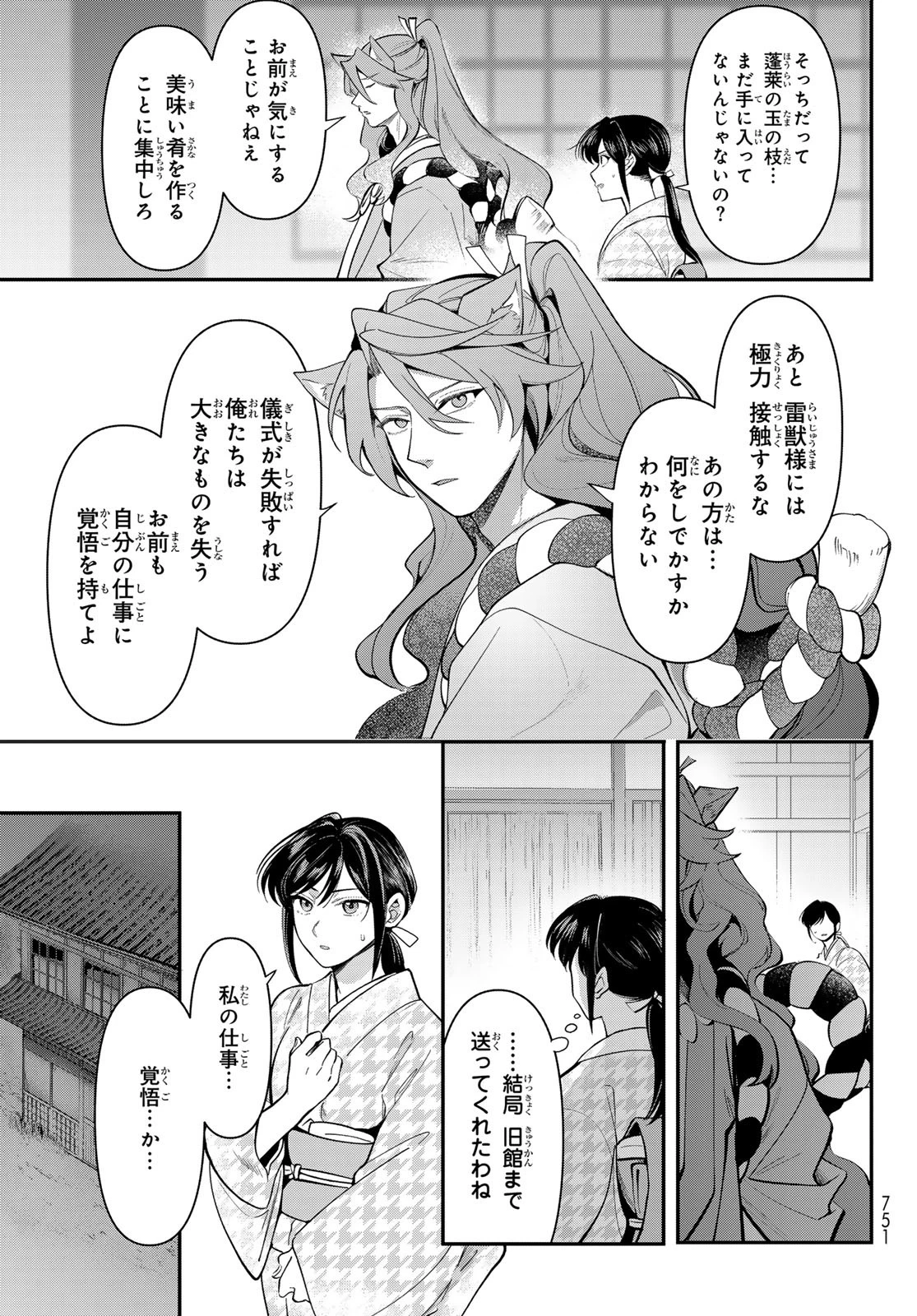 かくりよの宿飯 あやかしお宿に嫁入りします。(冬葉つがる) 第30話 - 19