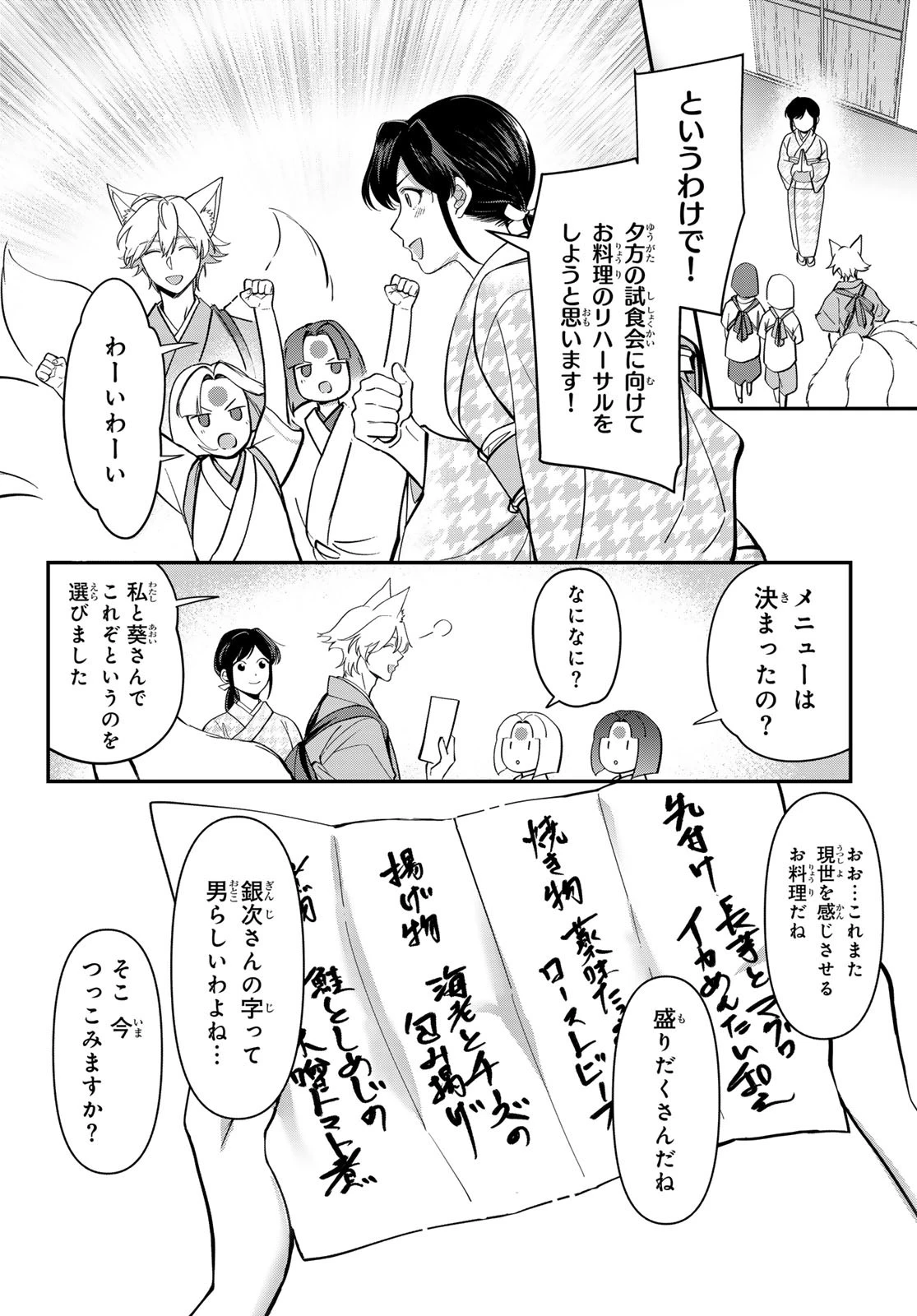 かくりよの宿飯 あやかしお宿に嫁入りします。(冬葉つがる) 第30話 - 20