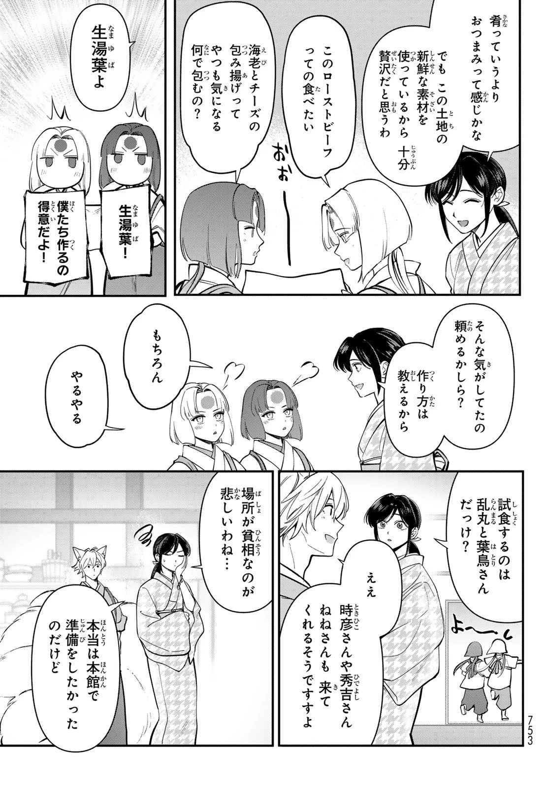 かくりよの宿飯 あやかしお宿に嫁入りします。(冬葉つがる) 第30話 - 21