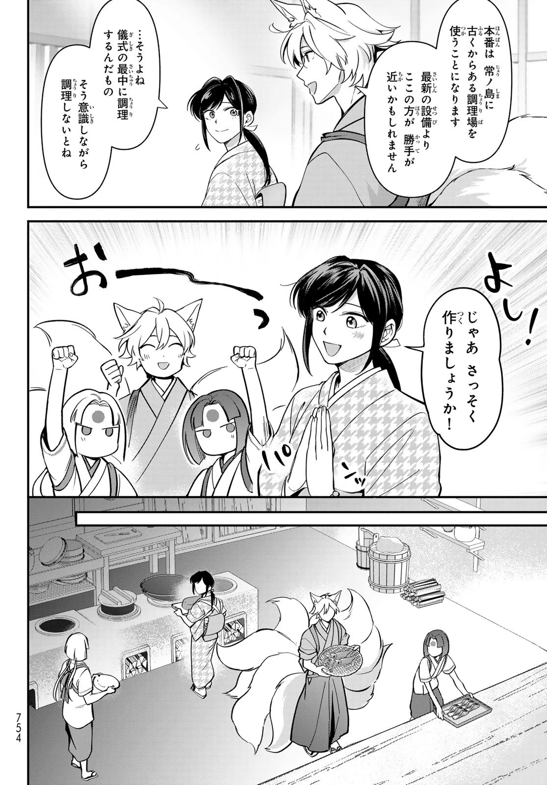 かくりよの宿飯 あやかしお宿に嫁入りします。(冬葉つがる) 第30話 - 22