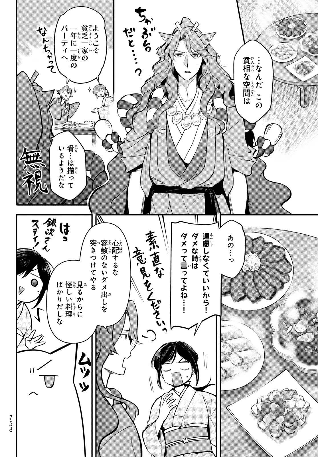 かくりよの宿飯 あやかしお宿に嫁入りします。(冬葉つがる) 第30話 - 26