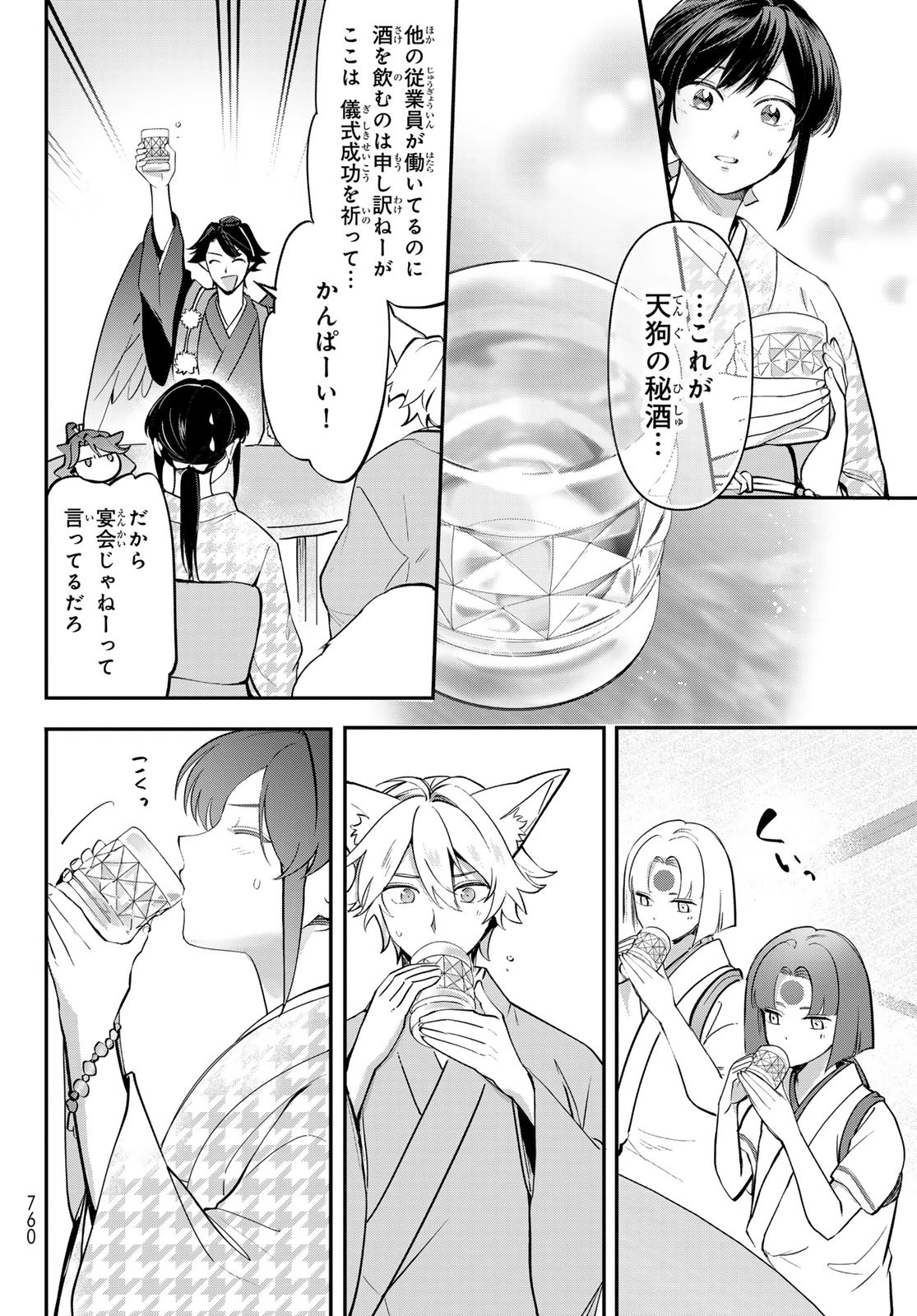 かくりよの宿飯 あやかしお宿に嫁入りします。(冬葉つがる) 第30話 - 28